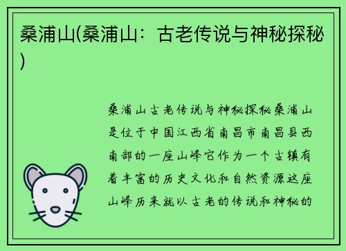 桑浦山(桑浦山：古老传说与神秘探秘)