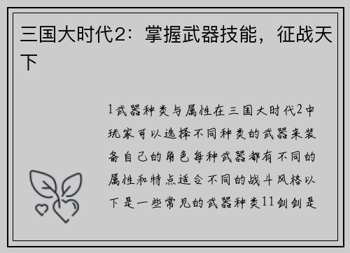 三国大时代2：掌握武器技能，征战天下